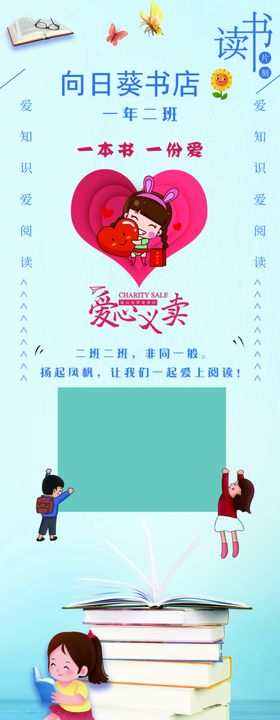 书籍义卖展架