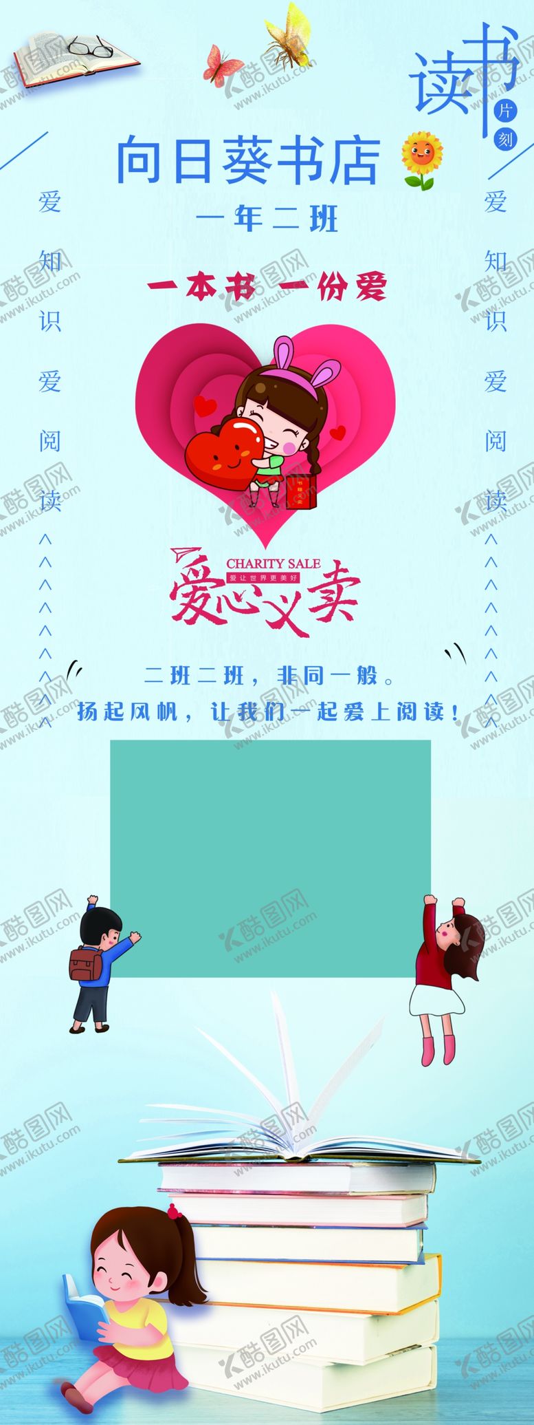 编号：33609910261636115032【酷图网】源文件下载-书籍义卖展架