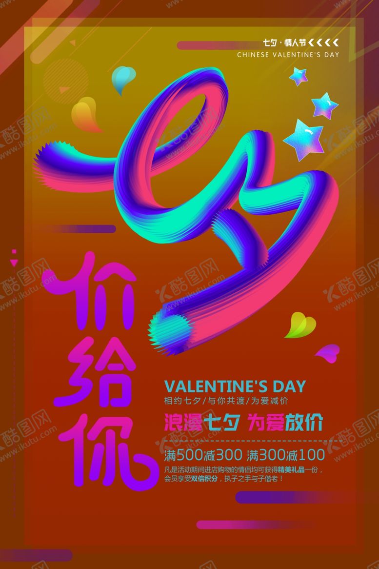 编号：53680405122239147704【酷图网】源文件下载-情人节海报