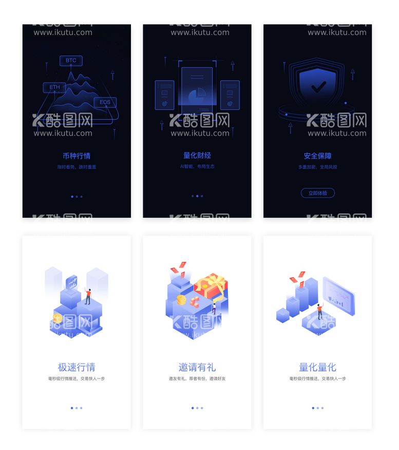 编号：48278311200755013024【酷图网】源文件下载-区块链科技引导页闪屏设计互联网启动页