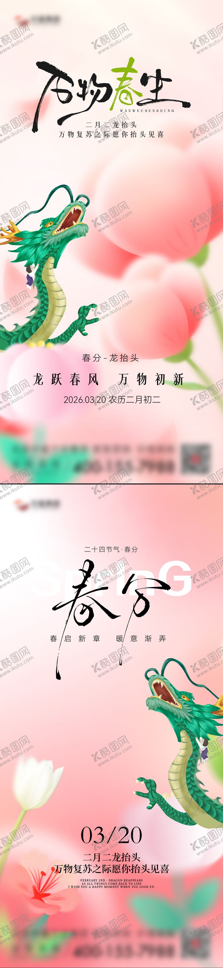 编号：84584003160207261039【酷图网】源文件下载-春分节气海报