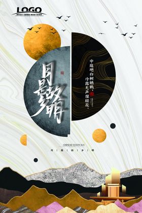 月是故乡明中秋海报