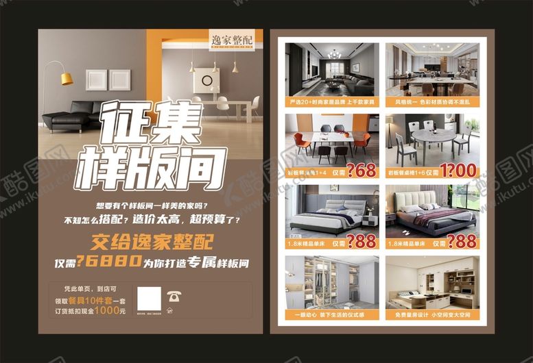 编号：30795210091701556812【酷图网】源文件下载-逸家整配DM