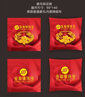 金和缘珠宝抱枕被
