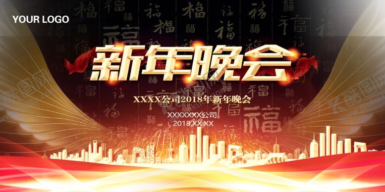 编号：52249610261331001181【酷图网】源文件下载-年会背景