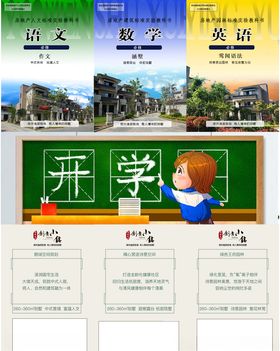 开学宣传稿