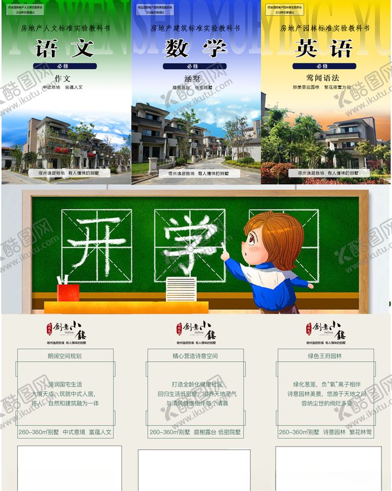 编号：69954309221451368209【酷图网】源文件下载-地产开学飞机稿