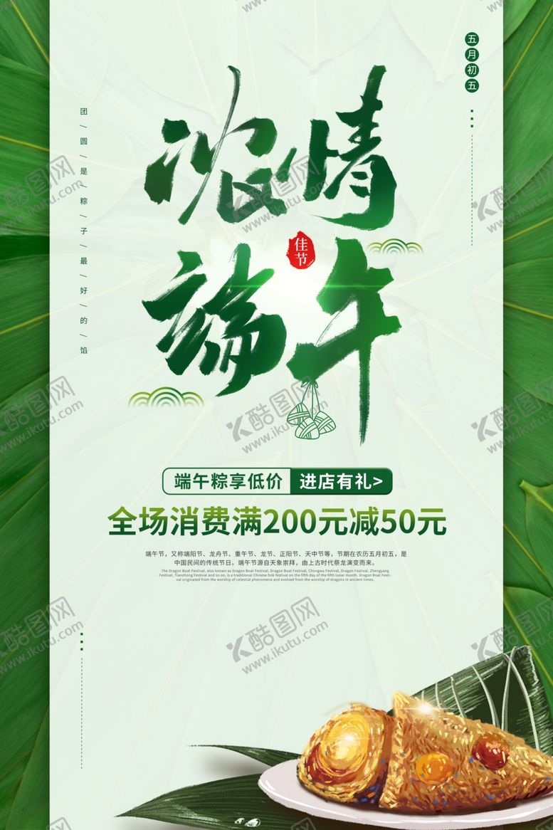 编号：99422706240259219109【酷图网】源文件下载-浓情端午