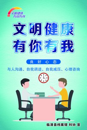 文明健康