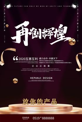 金色聚光灯舞台年会激励正能量企