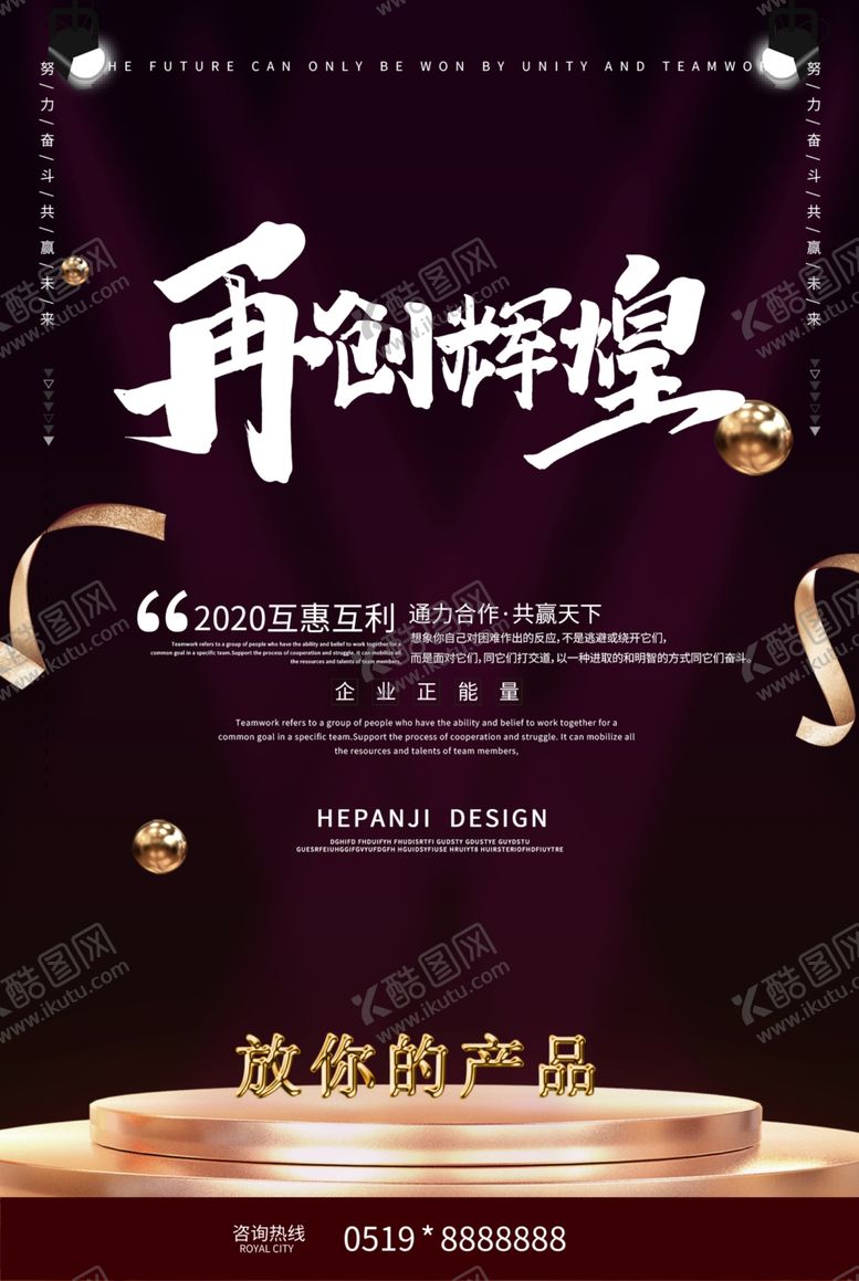 编号：95508107041249185033【酷图网】源文件下载-金色聚光灯舞台年会激励正能量企