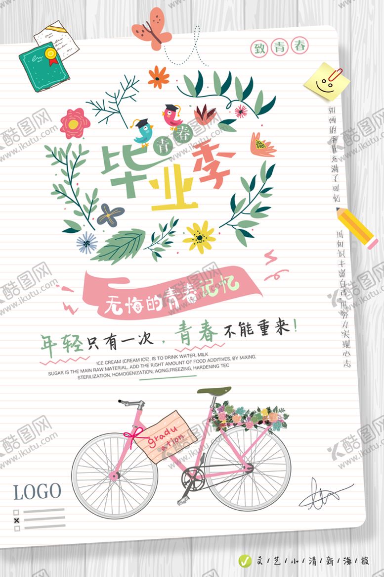 编号：92803609200513389072【酷图网】源文件下载-毕业季