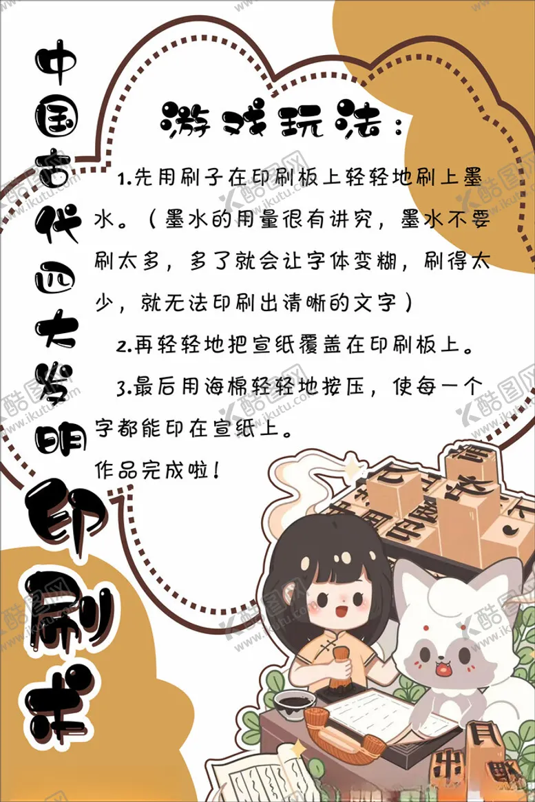 编号：77126201261332323740【酷图网】源文件下载-小学生游戏海报