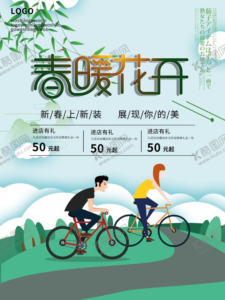 编号：36504910102139008065【酷图网】源文件下载-新春上新装