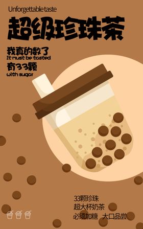 奶茶海报