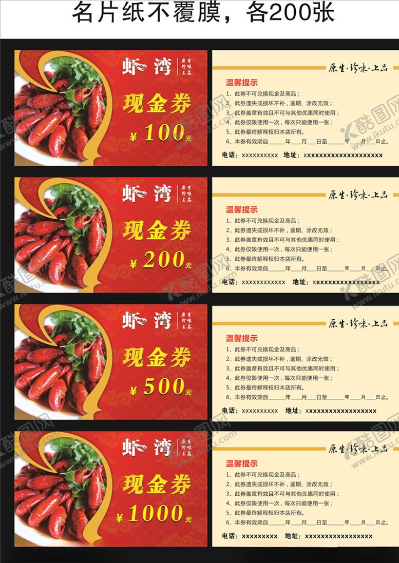 编号：81410910010834555872【酷图网】源文件下载-小龙虾现金券