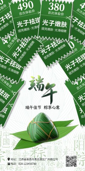医美端午节海报