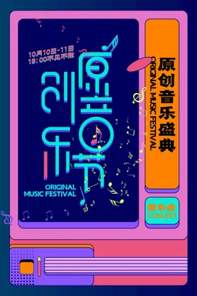 音乐节招生五线谱唱歌比赛舞台背景
