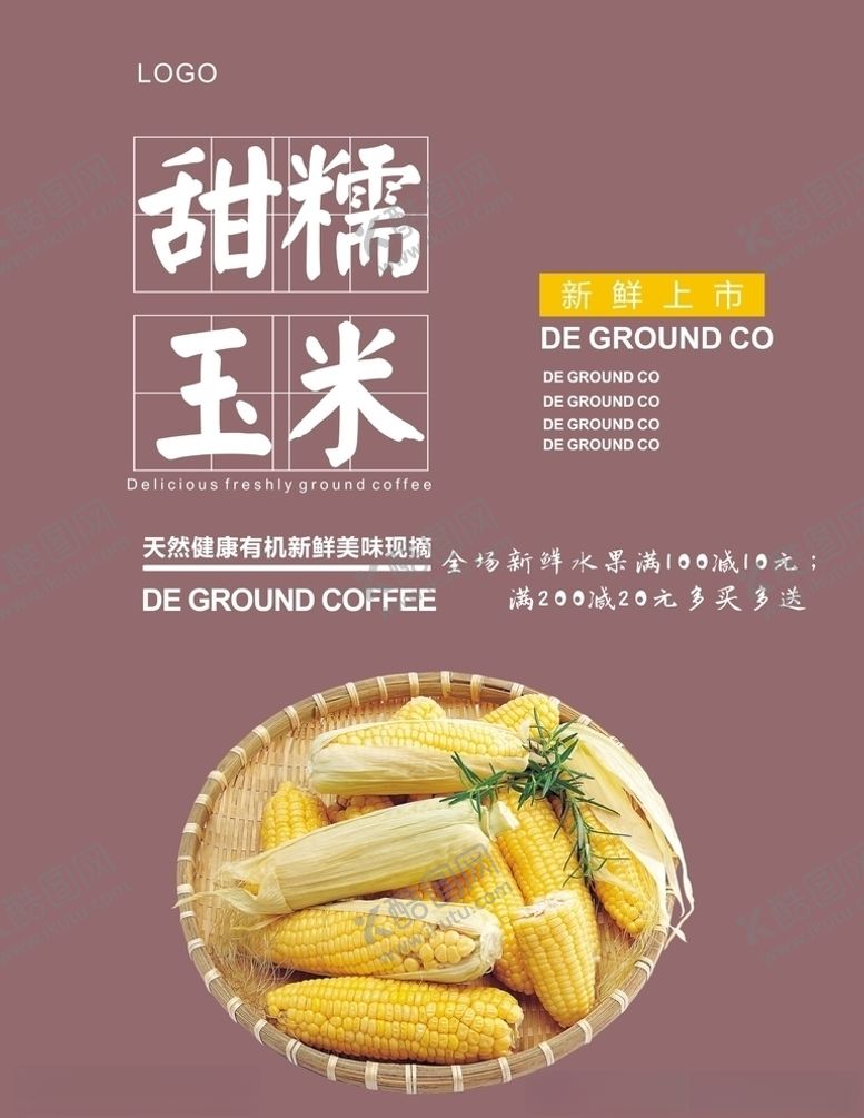 编号：78108709241121069217【酷图网】源文件下载-糯玉米海报