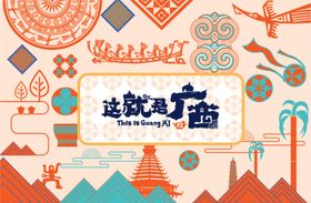 广西本土元素背景板