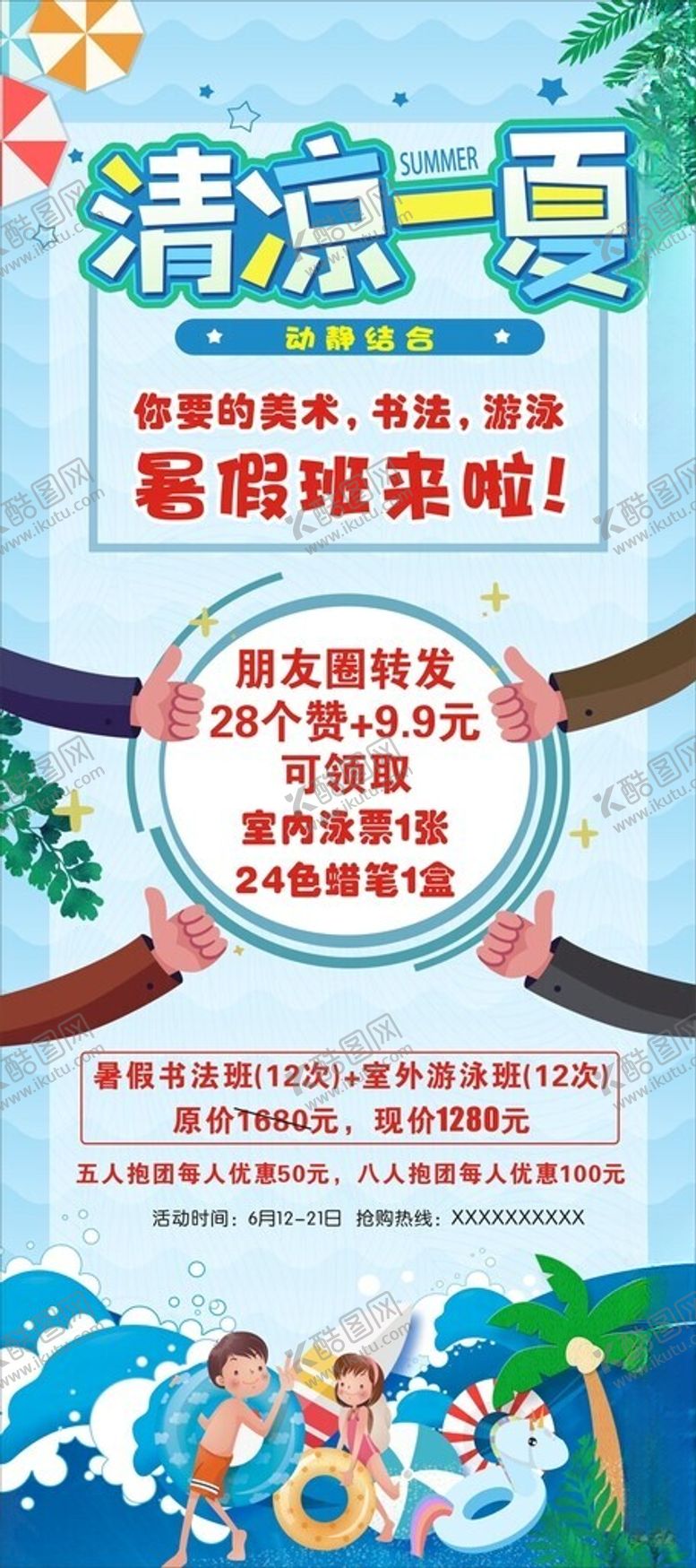 编号：11932612060707122460【酷图网】源文件下载-清凉一夏展架