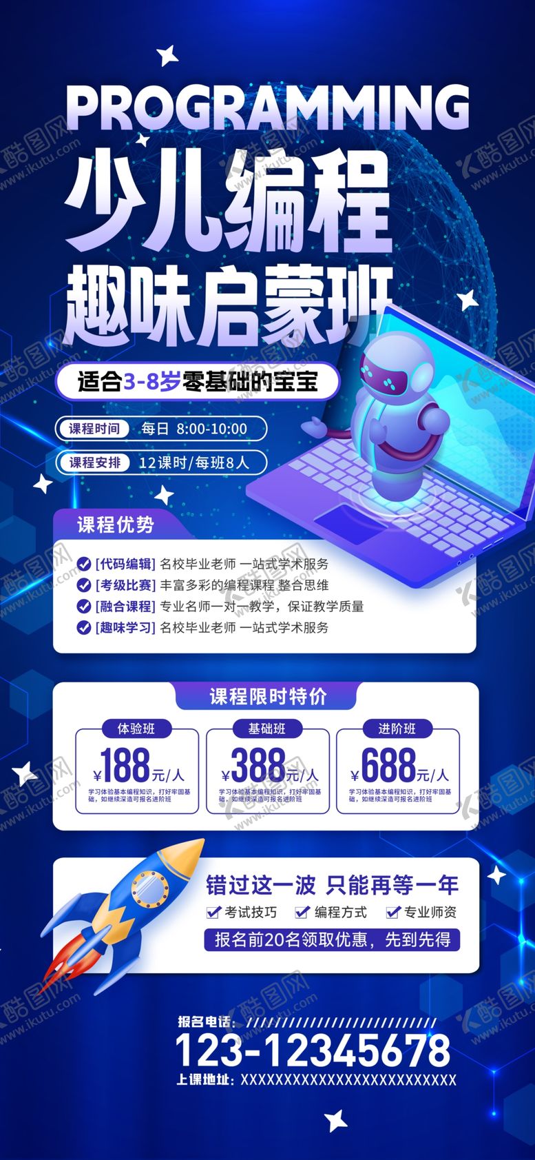 编号：41646704170335202543【酷图网】源文件下载-启蒙班教育海报
