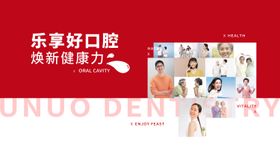 口腔健康banner