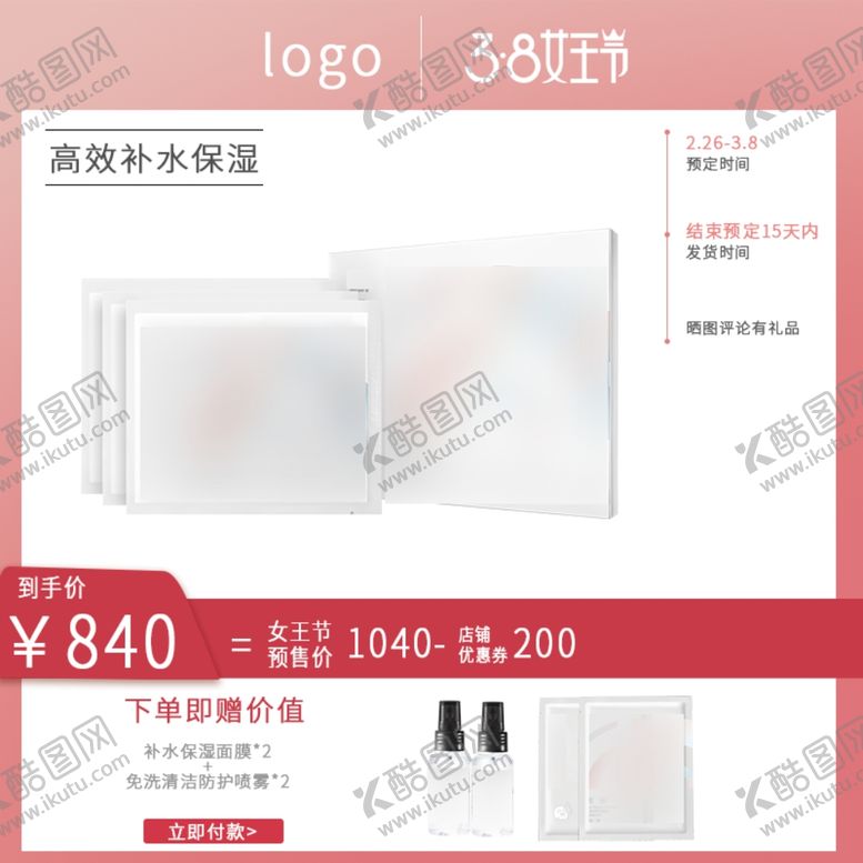 编号：17468905011334409373【酷图网】源文件下载-淘宝3.8女王节主图