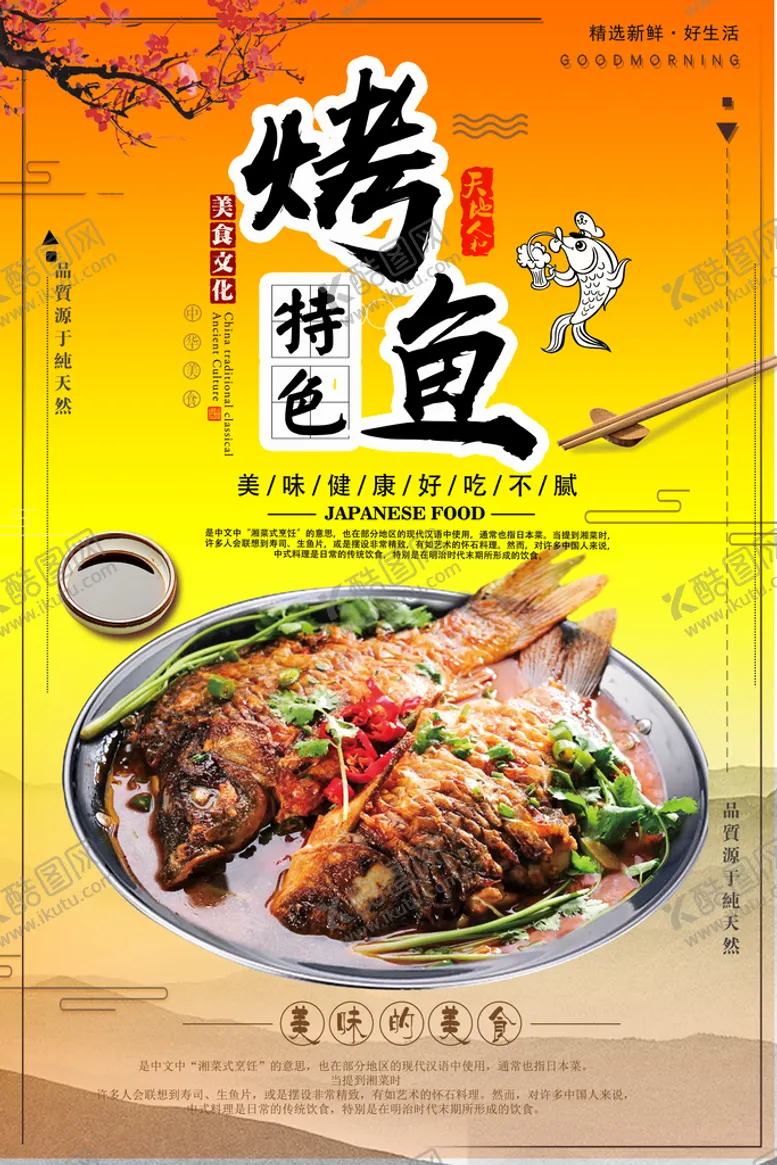 编号：05729109131337295709【酷图网】源文件下载-烤鱼海报