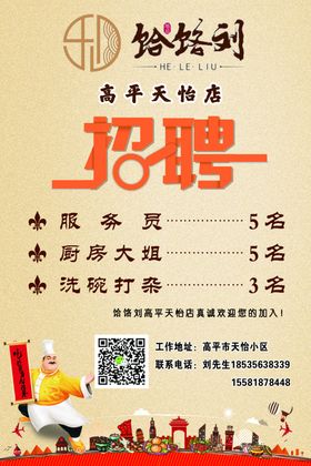 招聘