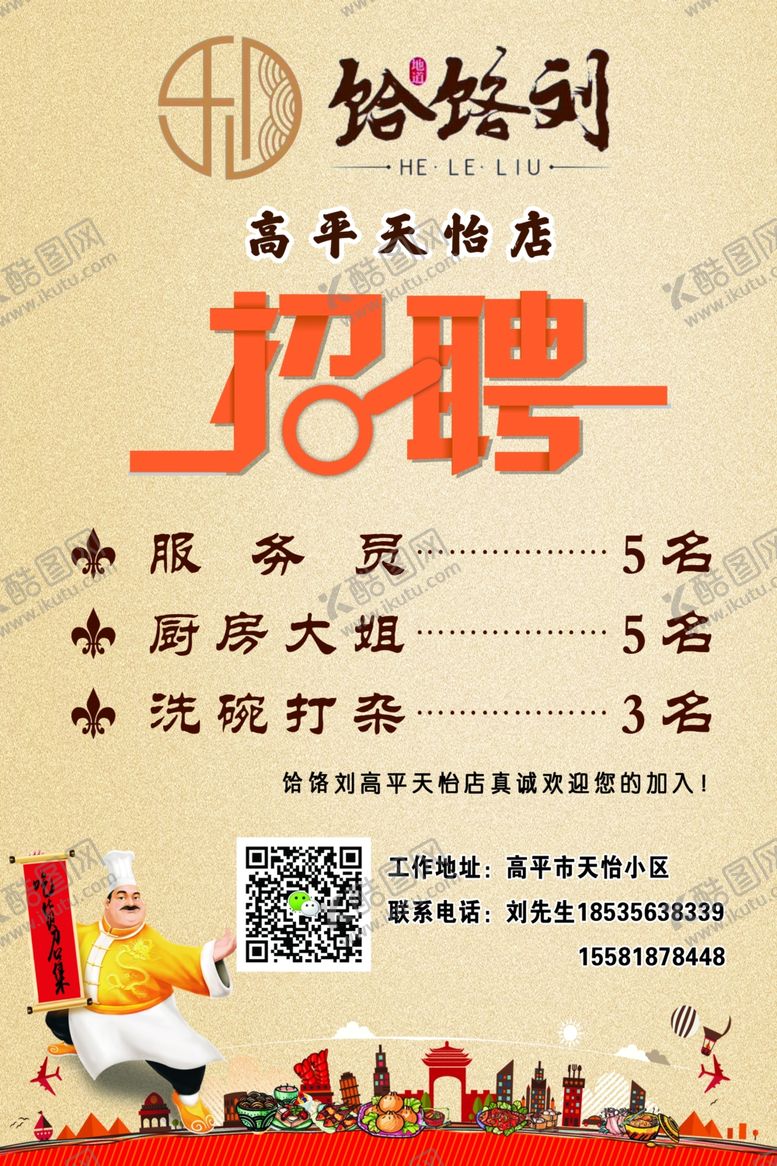 编号：93672507122126555318【酷图网】源文件下载-招聘