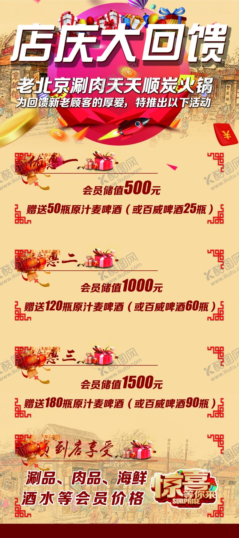编号：73310110261637098157【酷图网】源文件下载-天天顺展架