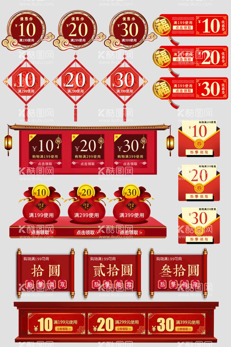 编号：76656710212359574171【酷图网】源文件下载-年货节优惠券