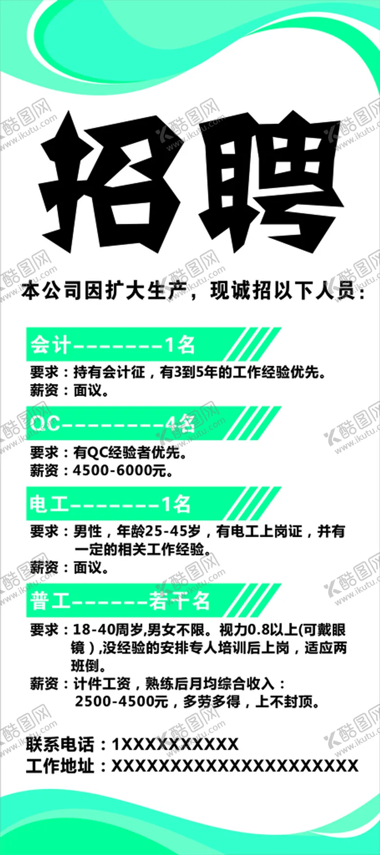 编号：53428710112351087684【酷图网】源文件下载-招聘展架