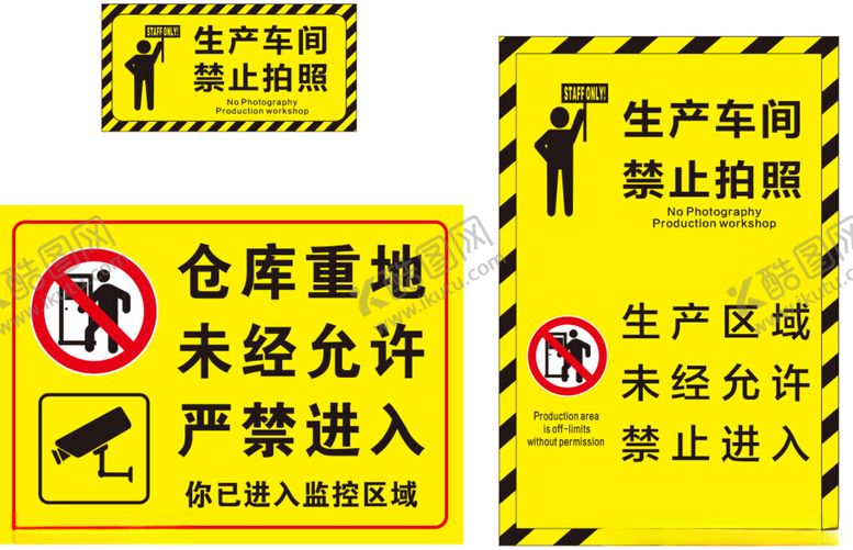 编号：39542702061513478134【酷图网】源文件下载-生产车间禁止拍照仓库重地