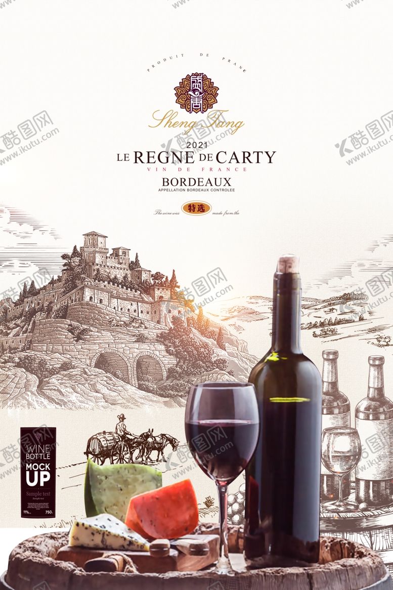 编号：36571910211941056926【酷图网】源文件下载-手绘葡萄酒海报