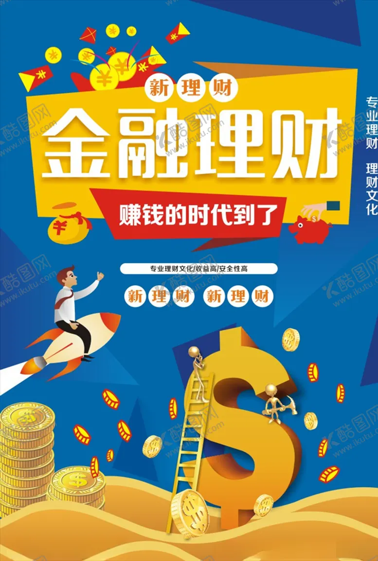 编号：65455004171754089801【酷图网】源文件下载-金融