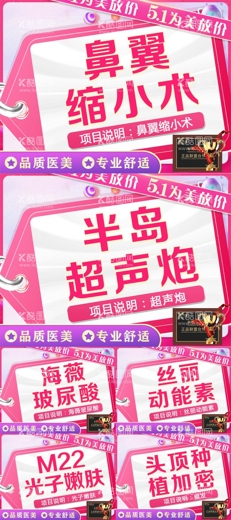 编号：36163812020026433663【酷图网】源文件下载-医美整形banner