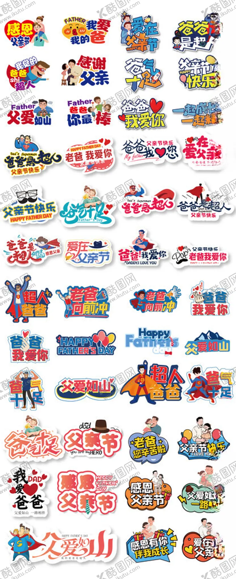 编号：83600806300627156870【酷图网】源文件下载-父亲节手举牌