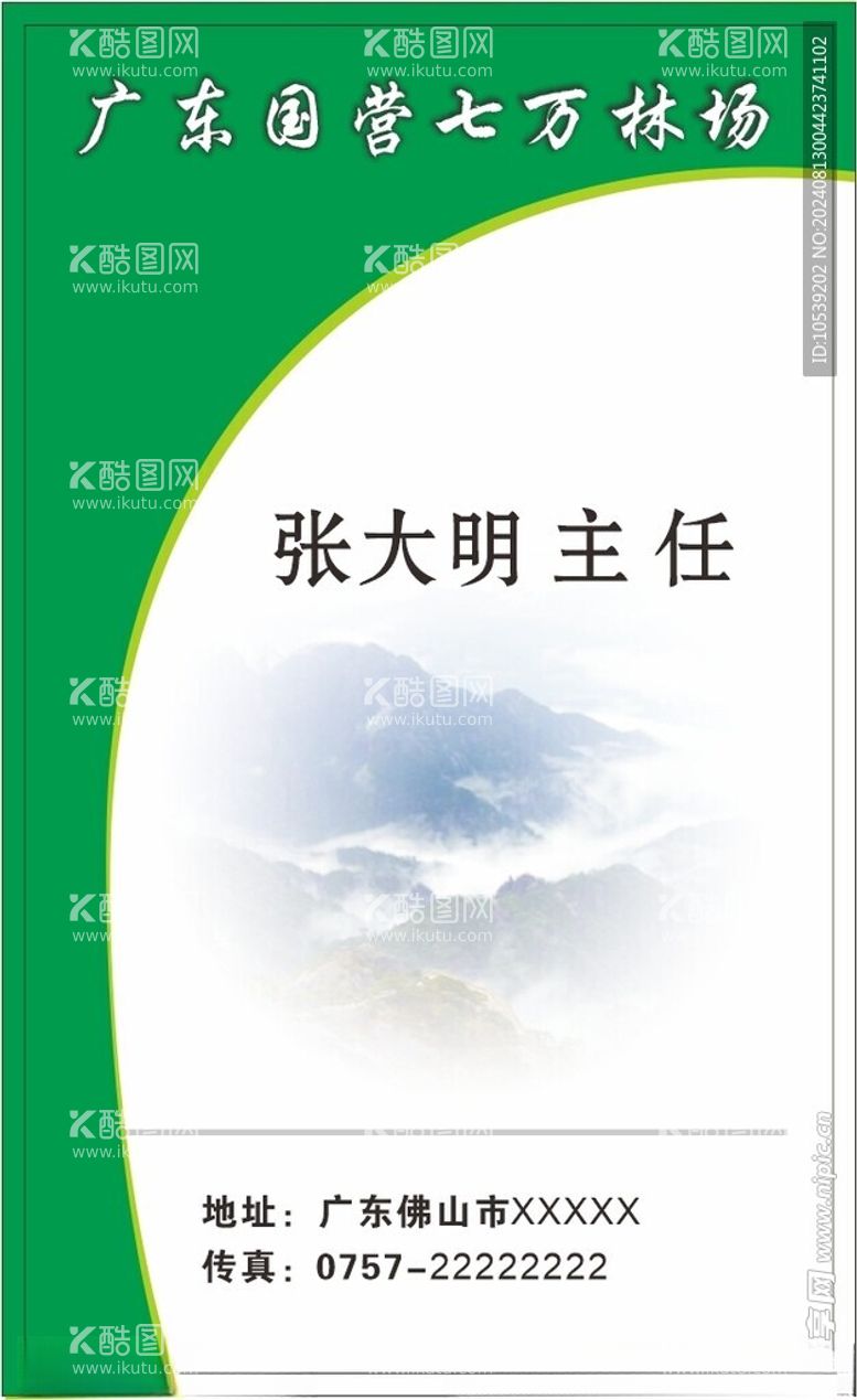 编号：61450502191008486067【酷图网】源文件下载-名片模板