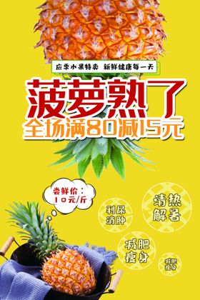 菠萝熟了