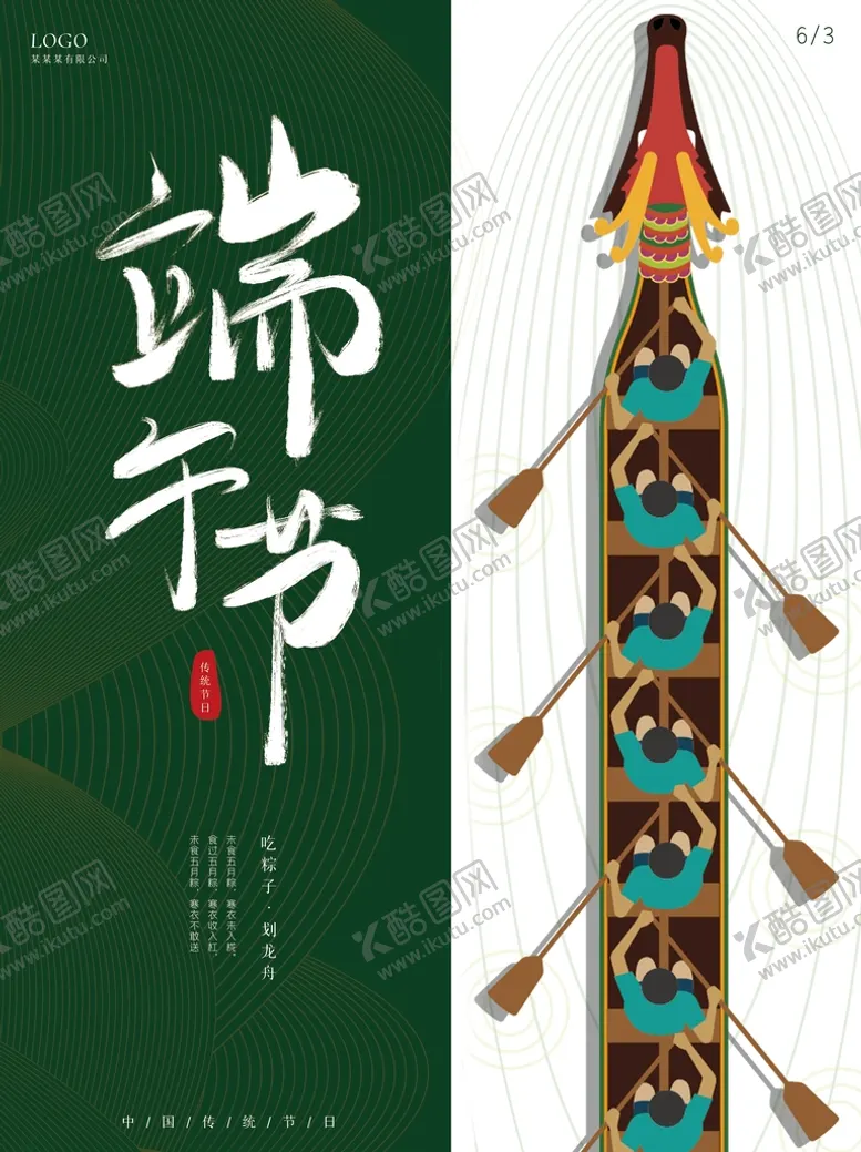 编号：12934210160416373404【酷图网】源文件下载-龙舟端午节海报
