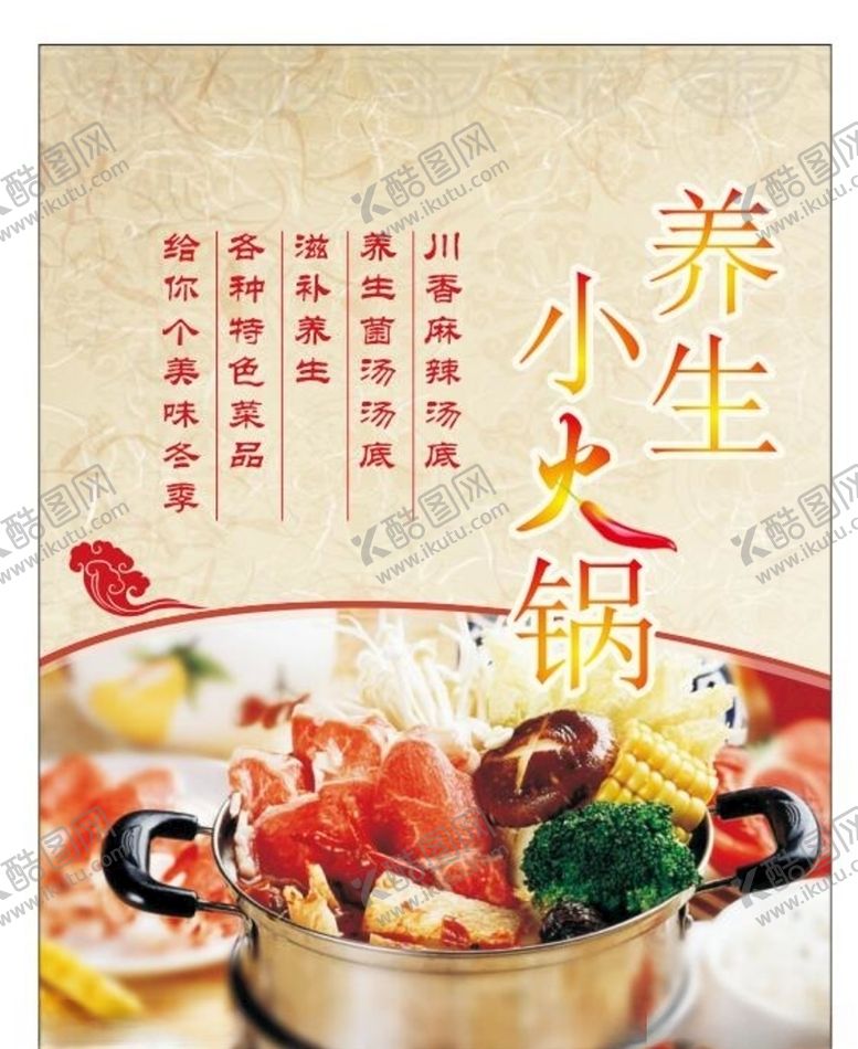 编号：46312005151835527478【酷图网】源文件下载-养生健康海报
