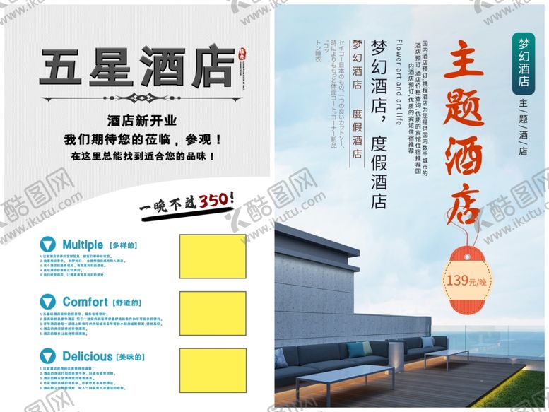 编号：55334210261055425337【酷图网】源文件下载-民宿酒店海报