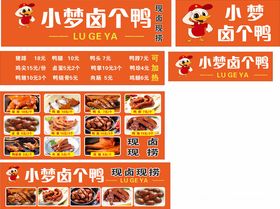 小梦卤个鸭美食展示