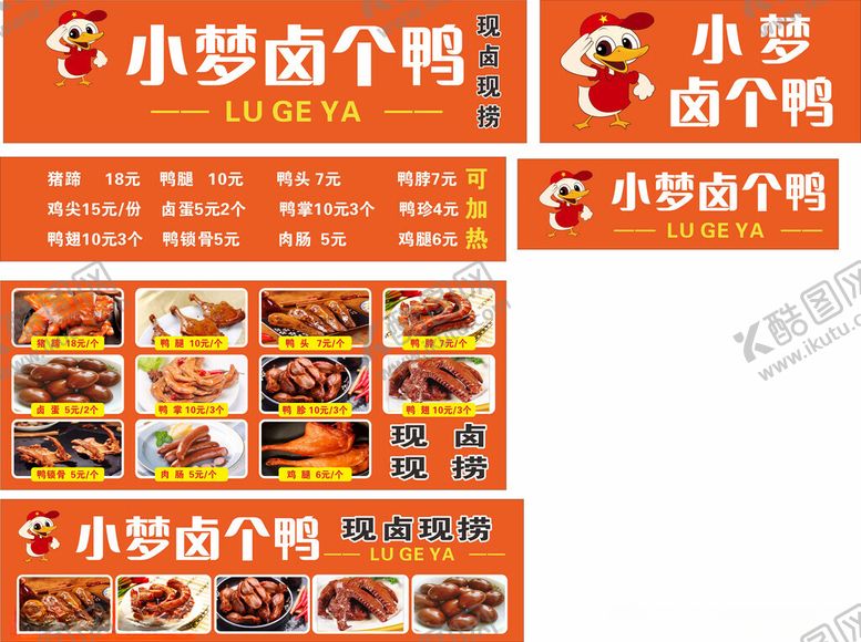 编号：63234910171321082634【酷图网】源文件下载-小梦卤个鸭美食展示