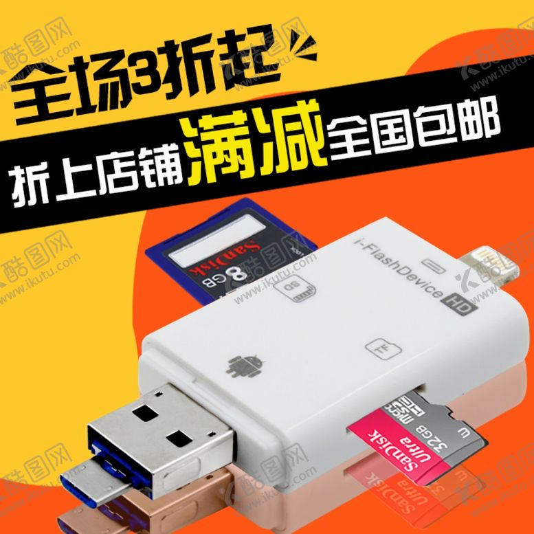 编号：67184001251723242282【酷图网】源文件下载-数码 主图 