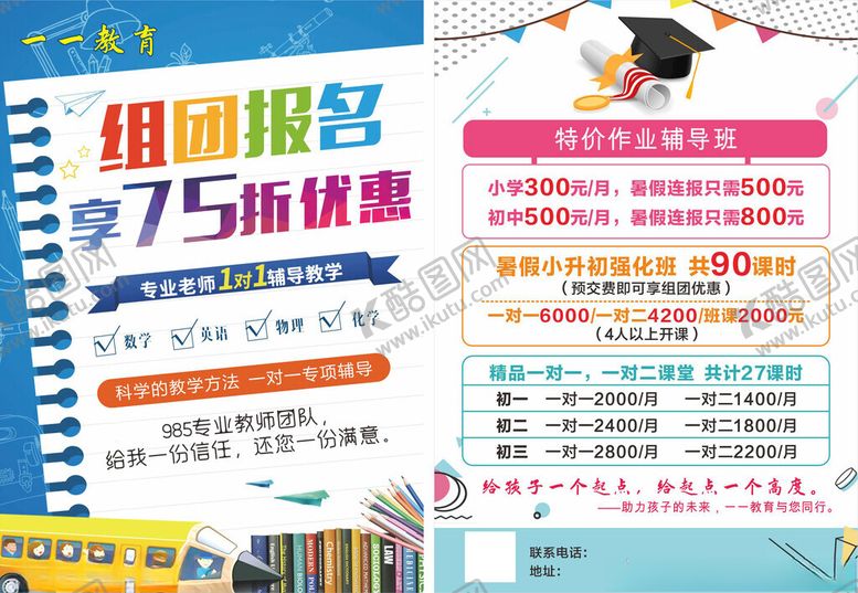 编号：40015802031644313197【酷图网】源文件下载-辅导班