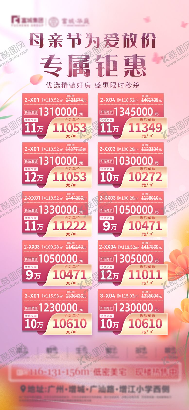 编号：81907504220124253924【酷图网】源文件下载-母亲节特价海报