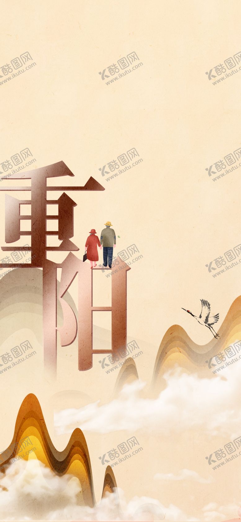 编号：18882009131522003061【酷图网】源文件下载-重阳节思路海报